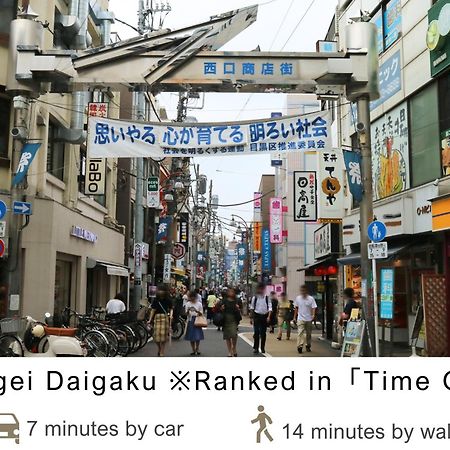 Tokyu Stay Meguro Yutenji Tokio Zewnętrze zdjęcie